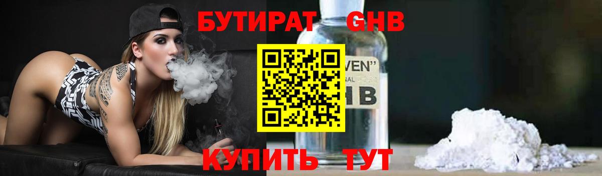 БУТИРАТ оксибутират  Вход с VPN  Гагарин 