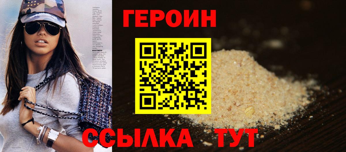 Героин Heroin  Вход с VPN  Гагарин 